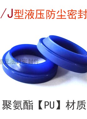 J型防尘圈32*42/44*6/10 J35X45/47x6/10 J40*50/52 45*55/57密封