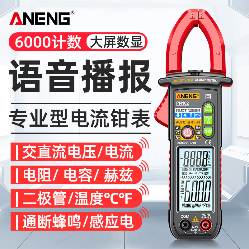 语音播报钳形表数字高精度钳型万用表交直流电流表电工专用万能表