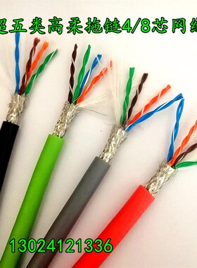 高柔超五/六类CAT5E双绞屏蔽4/8芯工业拖链网线抗拉耐弯耐高低温