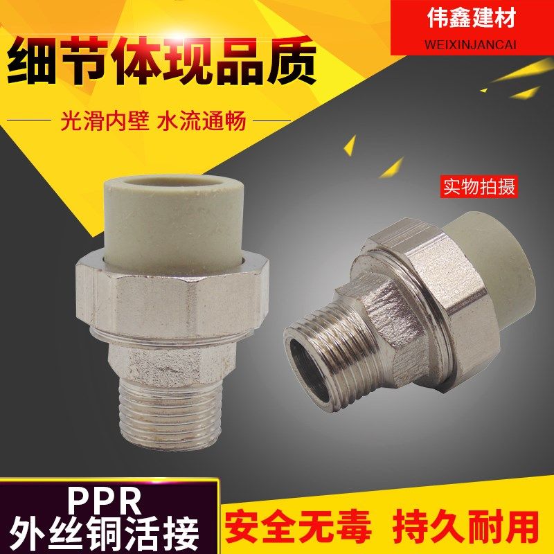20 25 32 40 50 63螺纹接头配件PPR热熔外牙/丝活接 接头 活接头