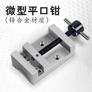 洲宇微型平口钳锌合金夹钳塑料手持雕刻夹六合一配件迷你小台虎钳
