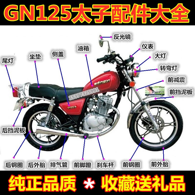 小太子GN125摩托车配件大灯仪表油箱侧盖尾灯前后钢圈减震脚踏板
