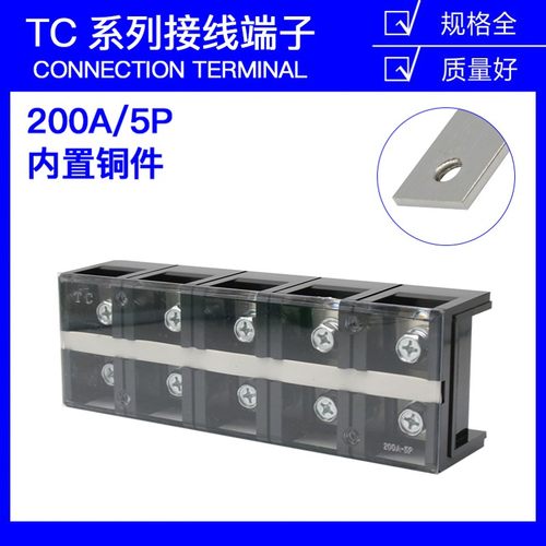 TC-2005固定式大电流铜接线端子板排5位5P/200A电线压线柱接线盒