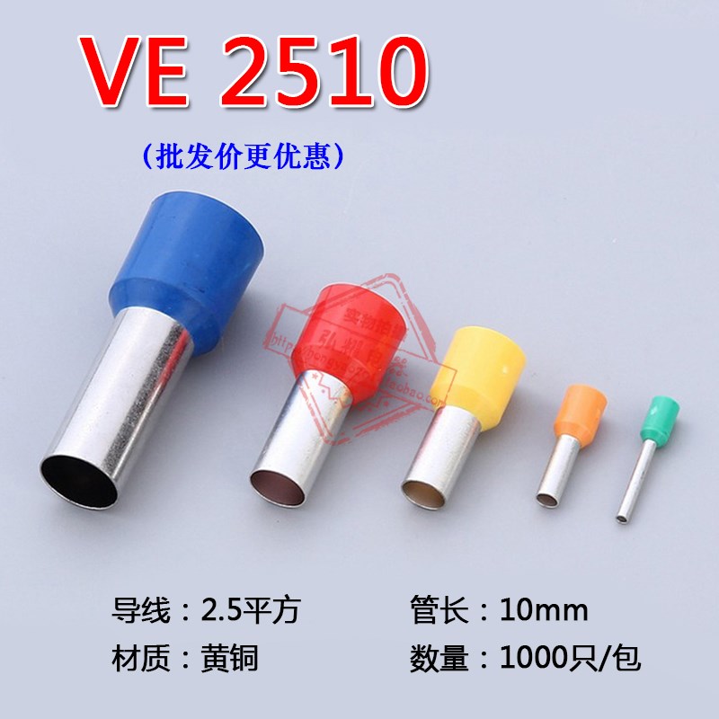 管形预绝缘接线端子 冷压端子接线端头 E型管 黄铜 E2510 1000只