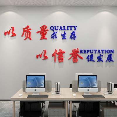 装修公司墙贴纸企业标语家居装璜建筑办公室背景励志文化布置靖