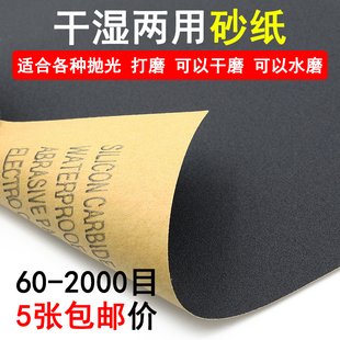 砂纸片水砂纸细砂纸干磨细磨粗磨80 漆工砂纸抛光打磨沙纸 2000目