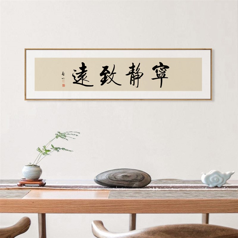 茜牡中式字画定制启功书法挂画宁静致远壁画茶室书房办公室装饰画