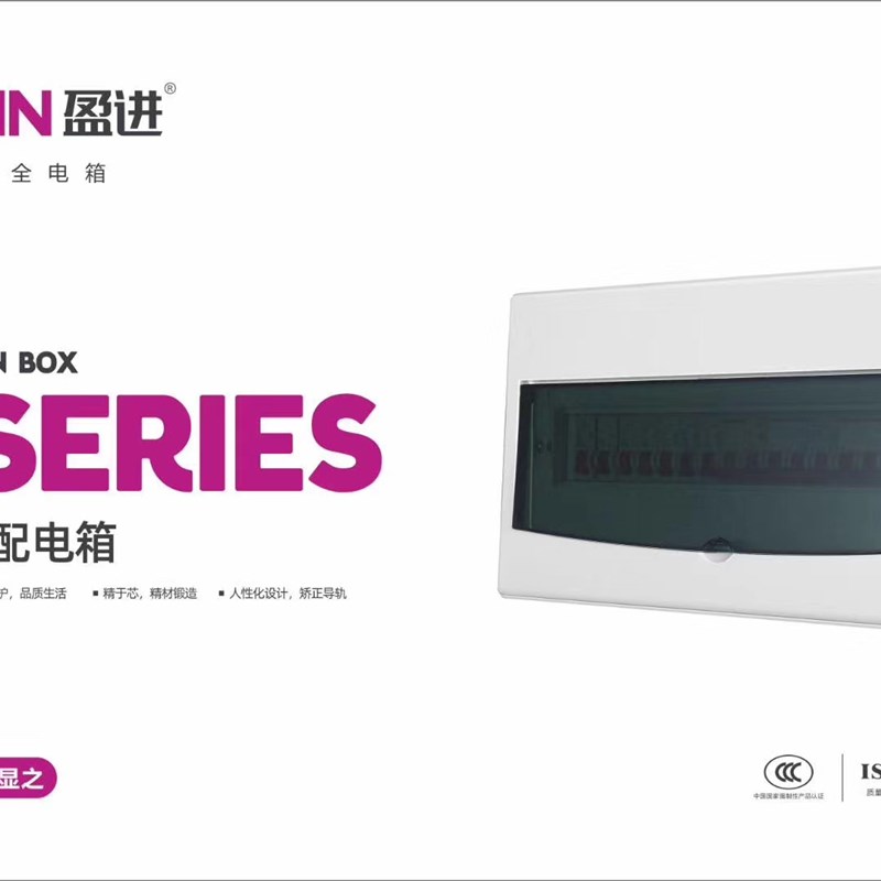 盈进配电箱强电布线箱明暗装家用空气开关漏电盒塑面铁底电箱盒子