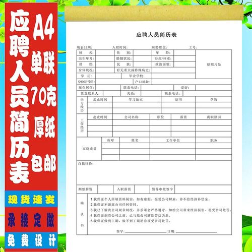 企业招聘应聘个人简历表员工入职登记表面试登记表辞职申请单定制