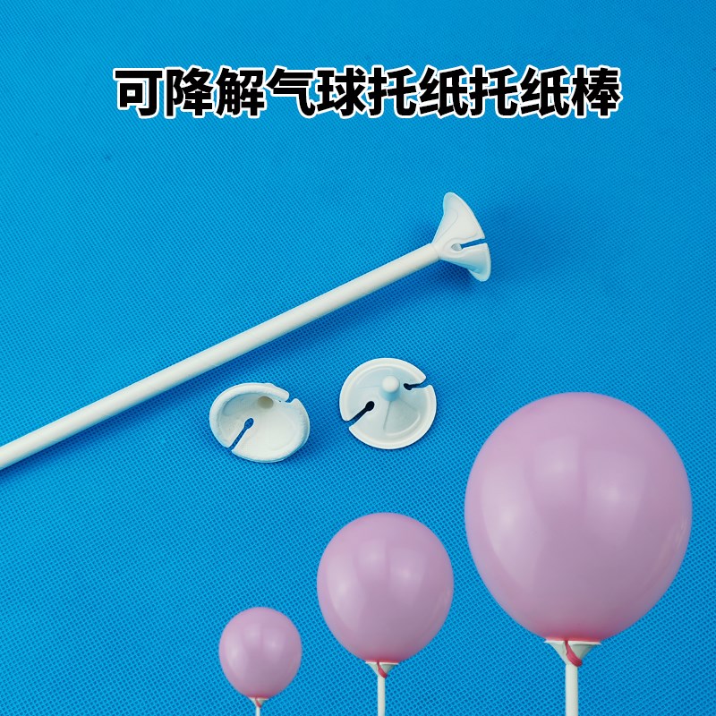 可降解气球纸杆子纸托杆支架纸底座气球托杯纸棍子托架拖杆棍托盘