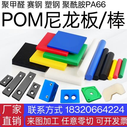 耐磨白色PA66尼龙板蓝色POM板PA6方块PA1010长条MC901条加工定制