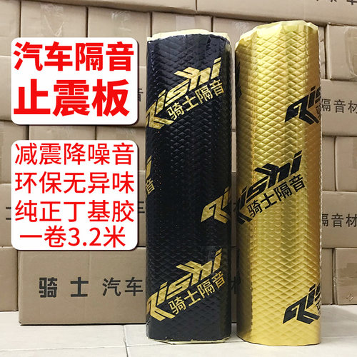 隔音棉 汽车吸音棉丁基胶止震板三合一减震全车自粘改装隔热材料