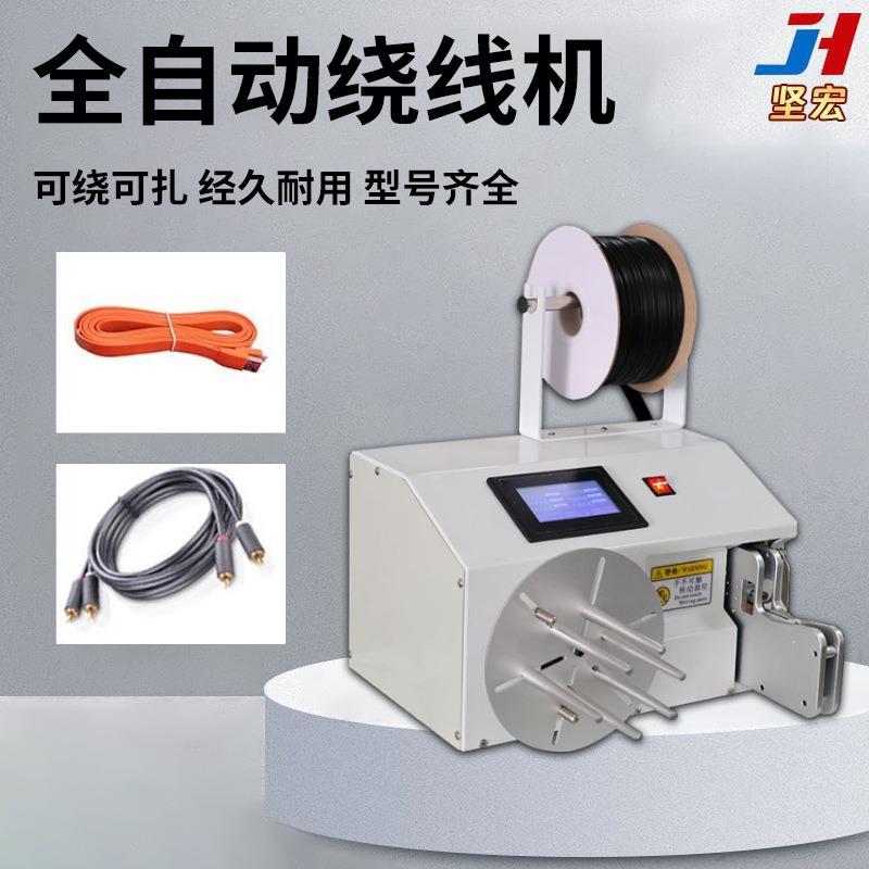 全自动绕线扎线机usb数据线卷线绑线扎带机电源线缠绕捆扎一体机