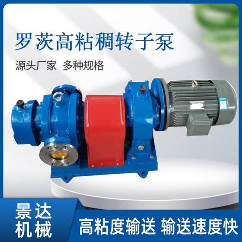 高粘稠转子泵高温原油泵自吸式树脂涂料油漆蜂蜜泵乳胶罗茨油泵