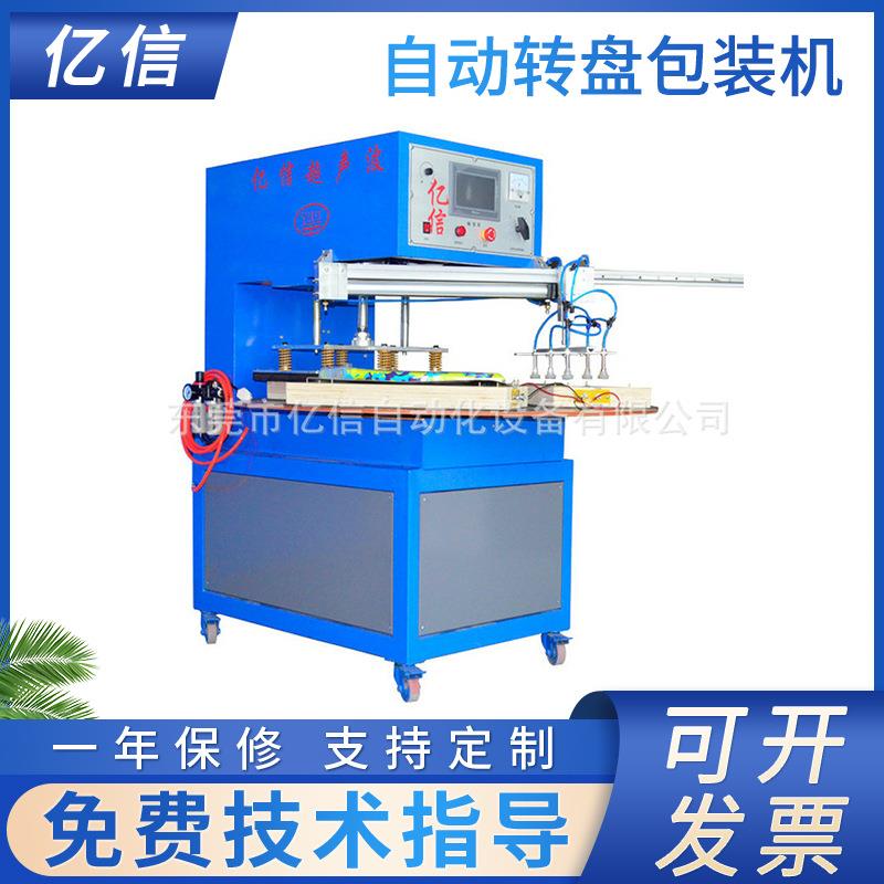 吸塑包装机PVC卡纸吸塑包装机自动取料三工位大转盘吸塑包装机