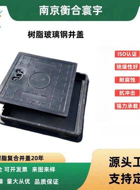 工厂现货供应树脂复合井盖玻璃钢井盖BMC方形下水道井盖
