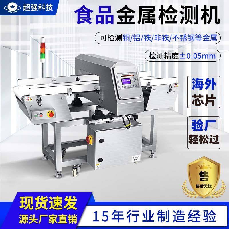 工厂直销食品智能全自动金属探测机金检机食品金属检测机探测仪