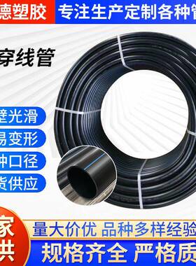 pe穿线管黑色pe电线护套管地埋穿线管hdpe110穿线盘管聚乙烯穿线