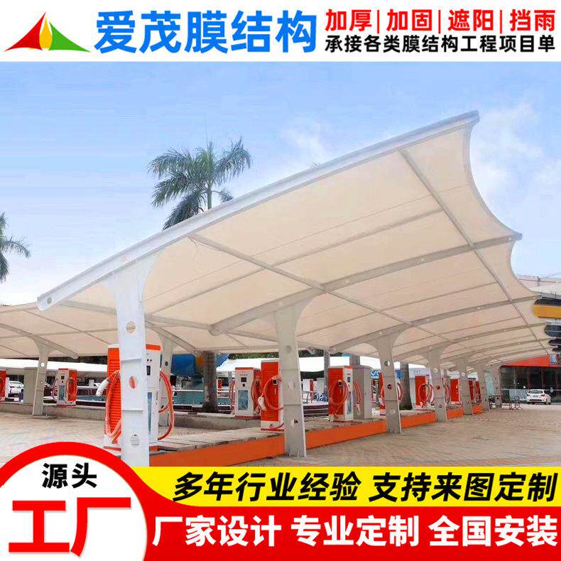 设计遮阳挡雨充电桩停车篷深圳户外膜结构停车棚工厂电动汽车蓬