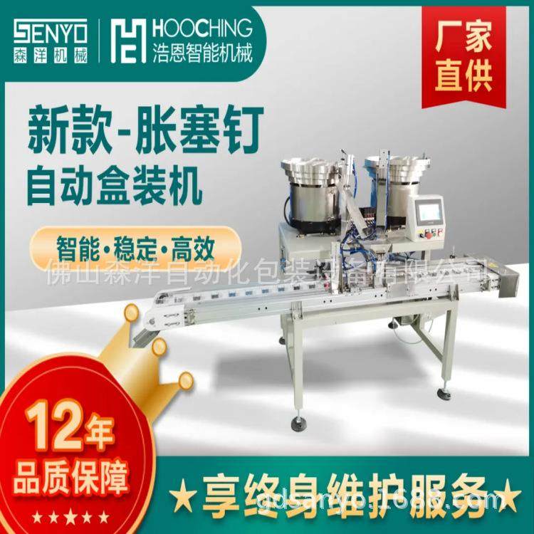 小黄鱼膨胀螺丝锚栓胀塞自攻螺丝钉塑料膨胀管自动计数装盒包装机,办公设备/耗材/相关服务,包装机,淘宝优惠券,粉丝福利购,淘宝优惠卷