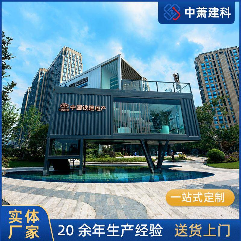 中萧中铁国际汇景观工程装配式建筑模块化免费设计上门测量