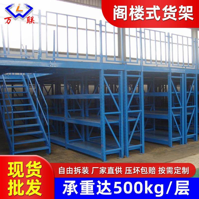 厂家直供阁楼货架平台东莞仓库重型仓储钢结构阁楼式楼梯仓储货架