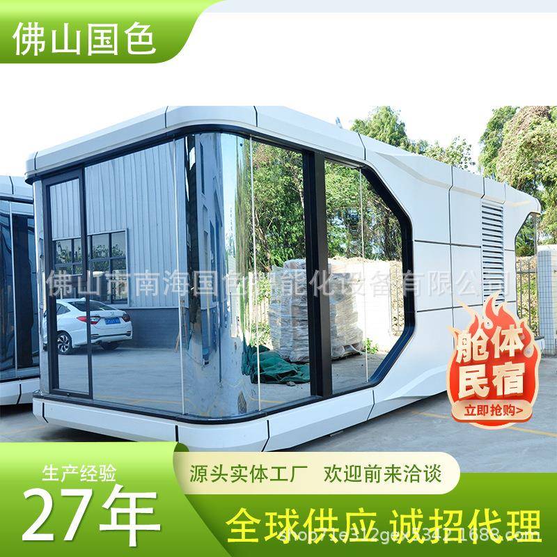 智能太空舱移动房苹果舱仓微型民宿太空仓星空舱户外露营民宿