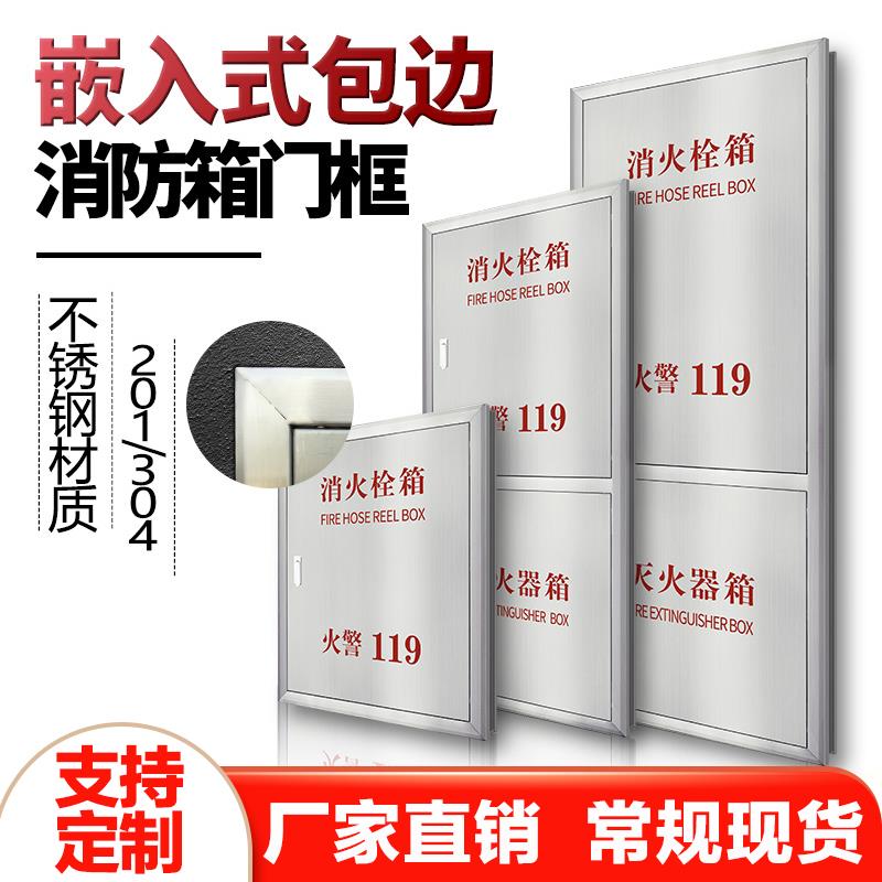 消防栓箱门不锈钢消防箱门包边消火栓箱门洁净室嵌入暗装消防栓门