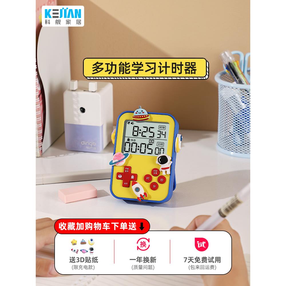 科舰学习计时器儿童学生作业定时器时间管理时钟闹钟两用型可充电
