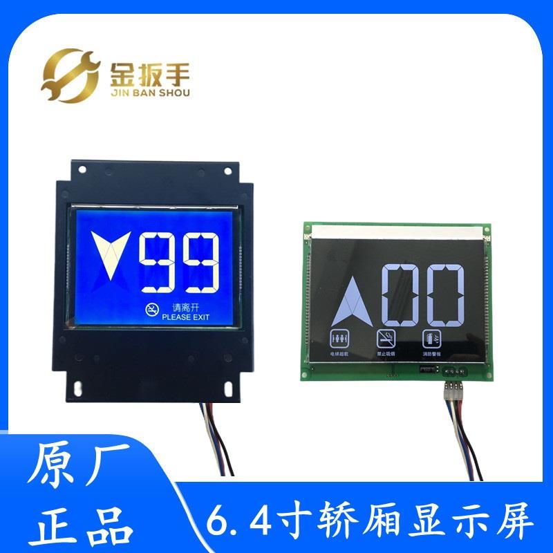 西子奥的斯/杭西奥电梯轿厢6.4寸液晶显示器板LMBS640-V1.1黑蓝屏