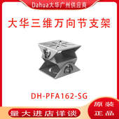 智能交通万向支架三维支架8018卡口抓拍监控摄像机支架立杆PFA162