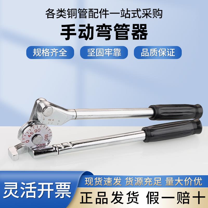 手动弯管器铜管铝管不锈钢弯管机6mm 8mm10mm 12mm 14mm 16mm19mm