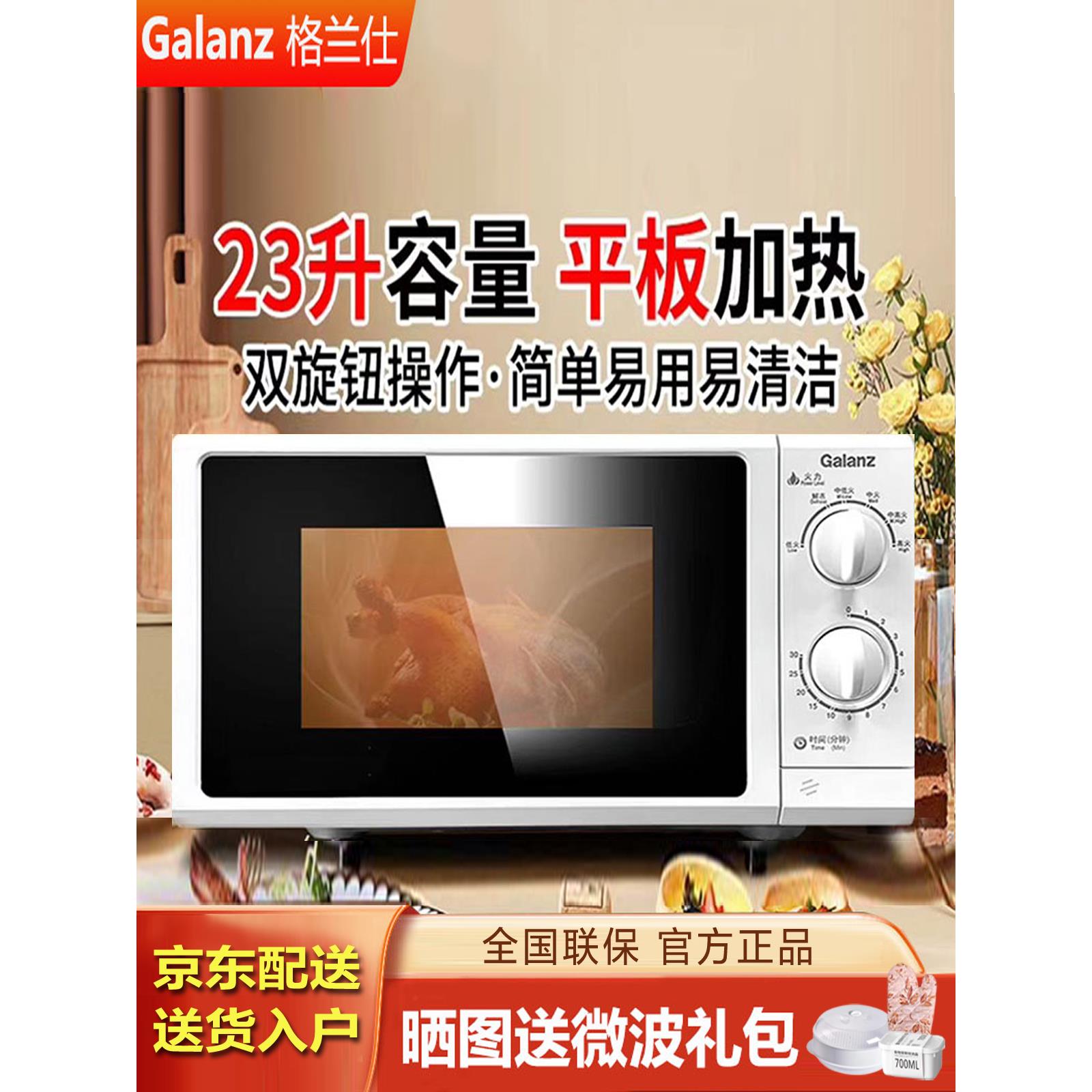 格兰仕23L平板微波炉 家用700瓦节能旋钮操作 六档火力 京东配送