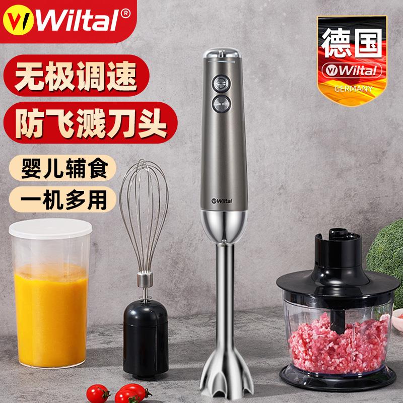 德国Wiltal手持式料理棒电动搅拌器婴儿宝宝副食品机家用小型多功