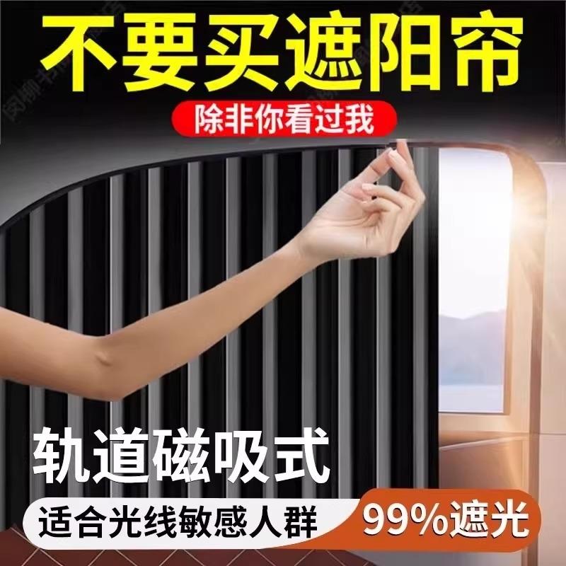 汽车窗帘遮阳帘轨道式磁吸免打孔安装隐私车载遮光帘布防晒专用