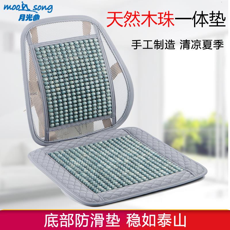 坐垫夏季木珠办公室凉席电脑椅子座垫腰靠垫一体汽车夏天冰凉坐垫