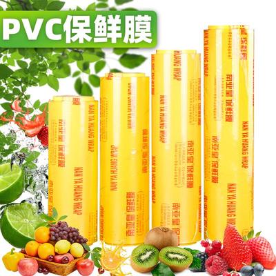 南亚皇大卷食品级家用保鲜膜经济装超市水果店商超通用打包缠绕膜