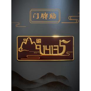 1413山水帆船门牌贴金属数字贴贵人相助招财一帆风顺数字门牌3949
