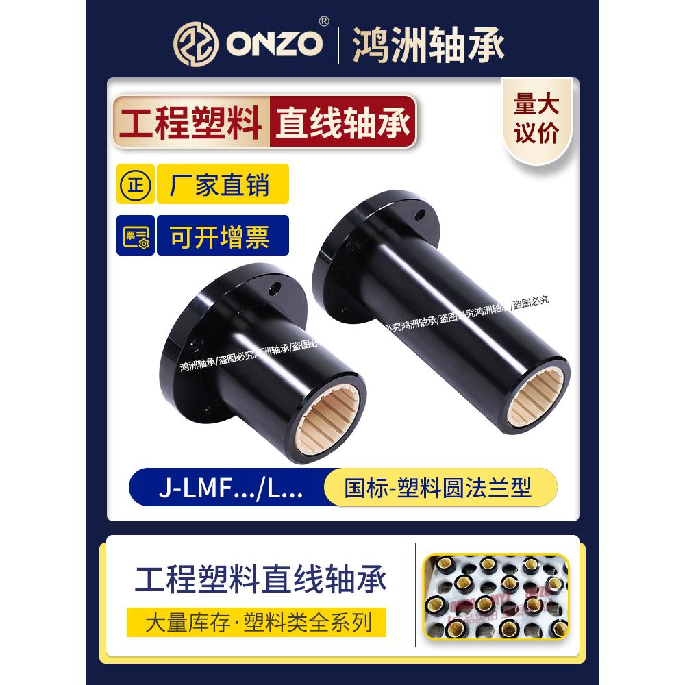 igus易格斯圆法兰工程塑料直线轴承J-LMF10 12 16 20 25L滑动轴承