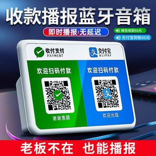 收钱报音器微信收款 手机不在也能収款 码 音响语音播报二维码 播放器