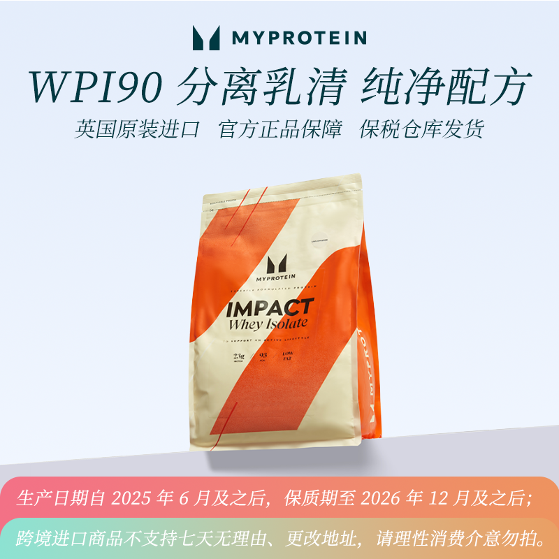 2.2磅分离 MyProtein熊猫分离乳清蛋白粉营养 保税仓发货