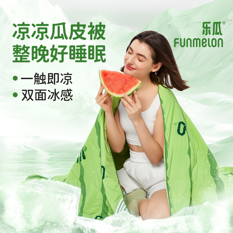 乐瓜夏凉被冰丝凉感空调被夏季轻薄透气被子被芯可机洗凉皮西瓜,床上用品,化纤被,淘宝优惠券,粉丝福利购,淘宝优惠卷