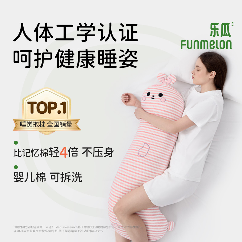 乐瓜funmelon睡觉抱枕侧睡婴儿棉