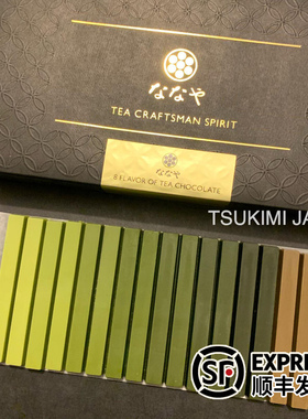 【顺丰现货】日本nanaya抹茶渐变8种浓度巧克力tea&spoon伴手礼物