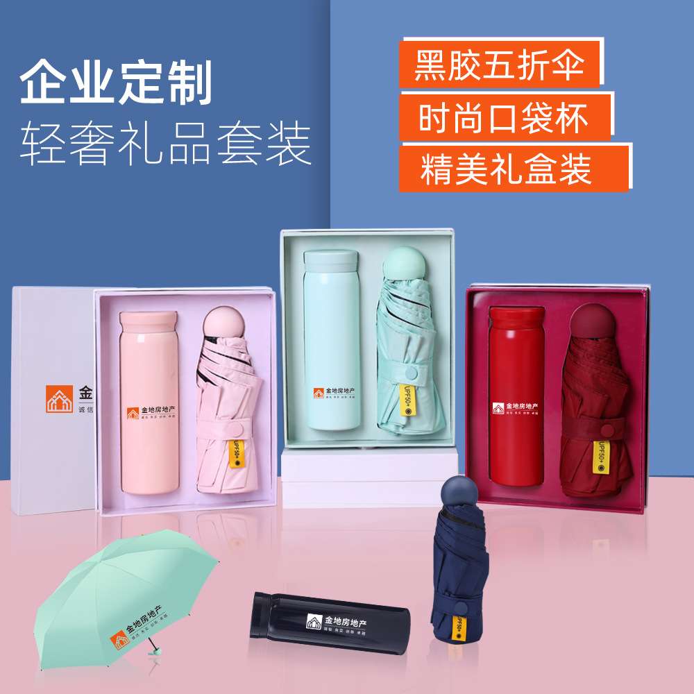 商务伴手礼夏季风扇雨伞套装公司开业周年活动礼品实用送客户礼物