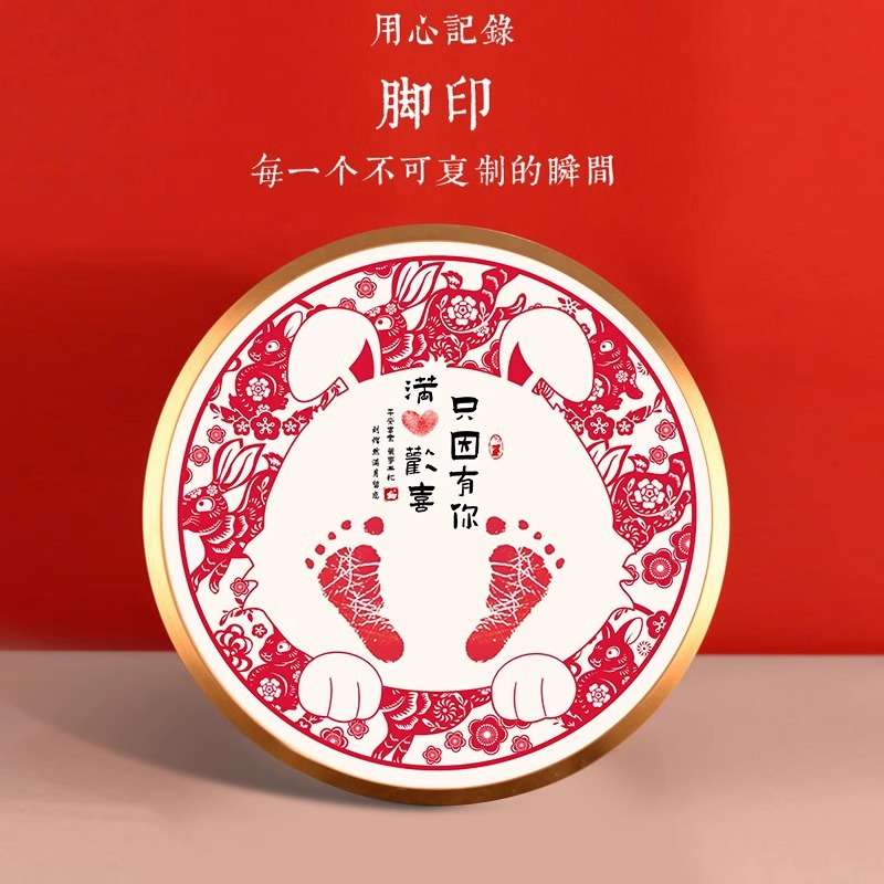 满月男女兔宝宝手足印剪纸圆弧抓周仪式感纪念品脚印相框生日布置