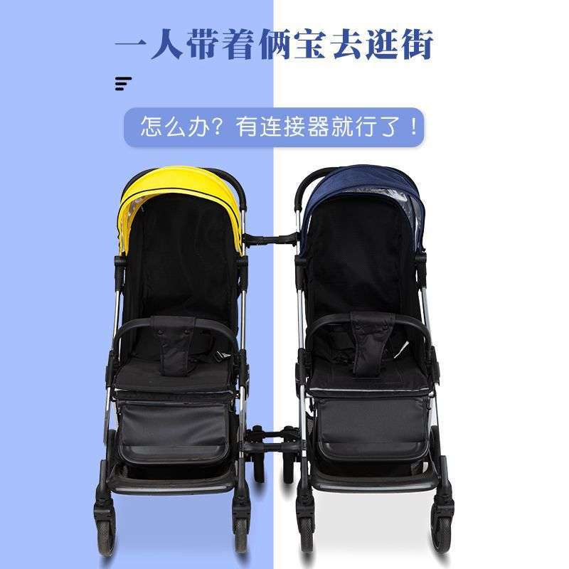 双胞胎推车婴儿手推车宝宝童车高景观推车遛娃神器轻便连接器
