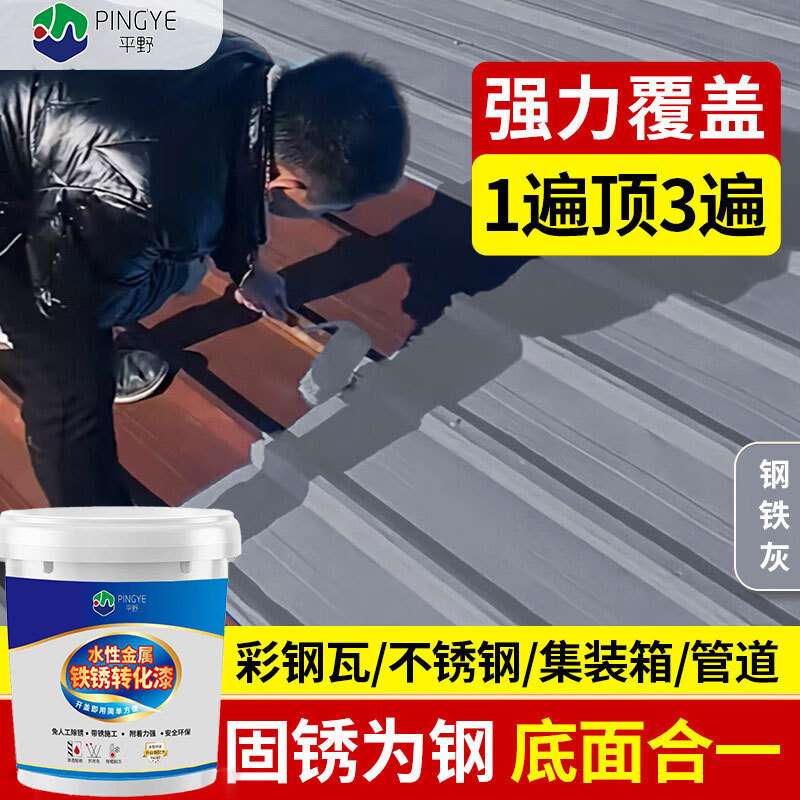 带锈转化底漆水性金属漆防锈除锈翻新亚克力彩钢瓦铁锈剂翻新神器