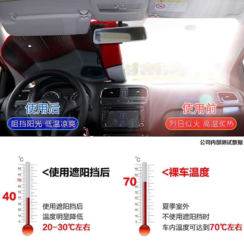 汽车防晒隔热遮阳挡前挡风玻璃遮阳车内用太阳挡遮光板小车前档罩