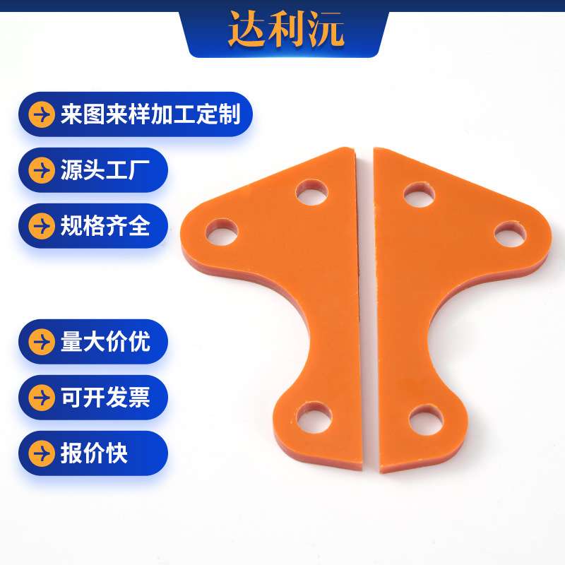 澳兴橙色电木板整张零切 绝缘阻燃胶木板治具夹具雕刻加工